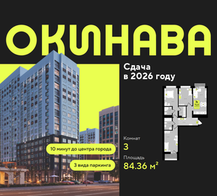 Квартира 84,4 м², 3-комнатная - изображение 1
