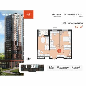 Квартира 62,6 м², 2-комнатная - изображение 1