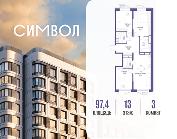 Квартира 97,4 м², 3-комнатная - изображение 1