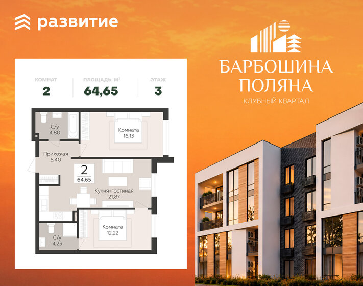 40,6 м², 1-комнатная квартира 8 093 610 ₽ - изображение 34