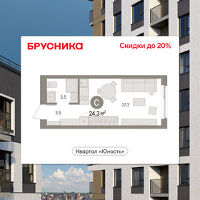 Квартира 24,3 м², студия - изображение 1