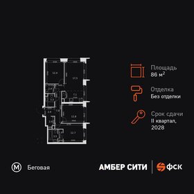 Квартира 86,9 м², 4-комнатная - изображение 1