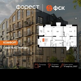 Квартира 61 м², 3-комнатная - изображение 1