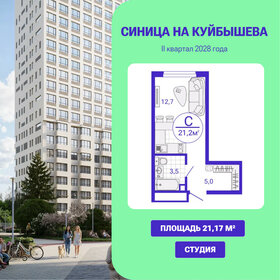 Квартира 21,2 м², студия - изображение 1