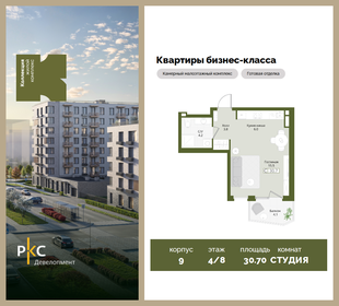 Квартира 30,7 м², студия - изображение 1