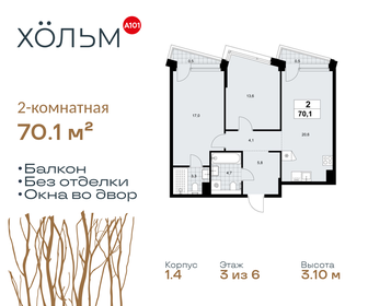 Квартира 70,1 м², 2-комнатная - изображение 1