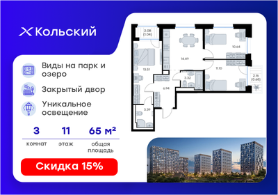 Квартира 65,1 м², 3-комнатная - изображение 1