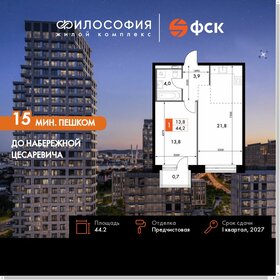 Квартира 44,2 м², 2-комнатная - изображение 1
