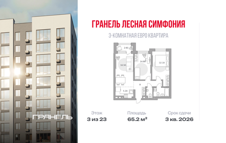 Квартира 65,2 м², 3-комнатная - изображение 1