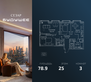 Квартира 78,9 м², 3-комнатная - изображение 1