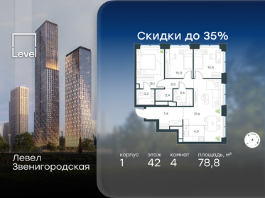 Квартира 78,8 м², 4-комнатная - изображение 1