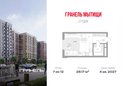 Квартира 28,2 м², студия - изображение 1