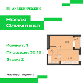 Квартира 35,2 м², 1-комнатная - изображение 1