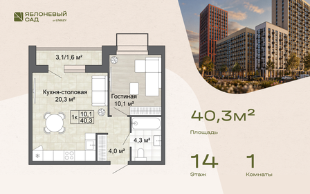 Квартира 40,3 м², 1-комнатная - изображение 1
