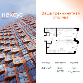 Квартира 44,2 м², 1-комнатная - изображение 1