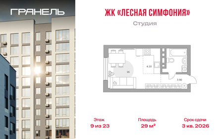 Квартира 29 м², студия - изображение 1