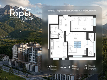 Квартира 68,3 м², 2-комнатная - изображение 1
