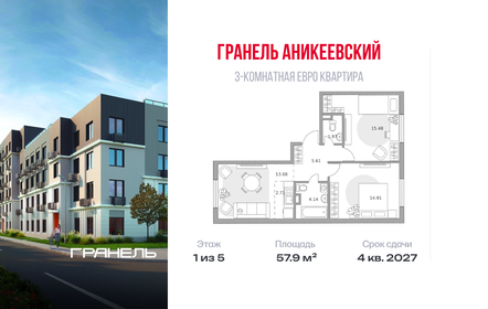Квартира 57,9 м², 3-комнатная - изображение 1