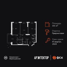 Квартира 101,6 м², 3-комнатная - изображение 1