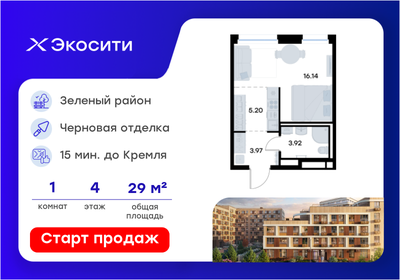 Квартира 29,2 м², студия - изображение 1