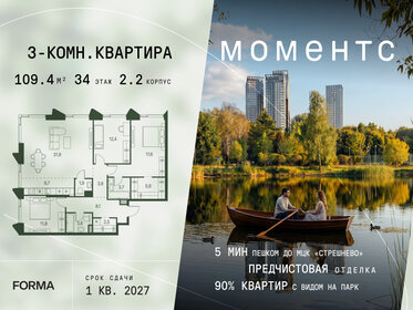 Квартира 109,4 м², 3-комнатная - изображение 1
