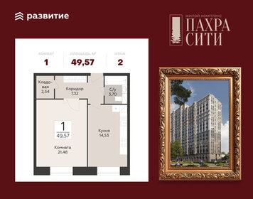 Квартира 49,6 м², 1-комнатная - изображение 1