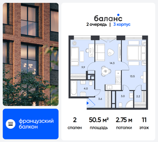 Квартира 50,5 м², 2-комнатная - изображение 1