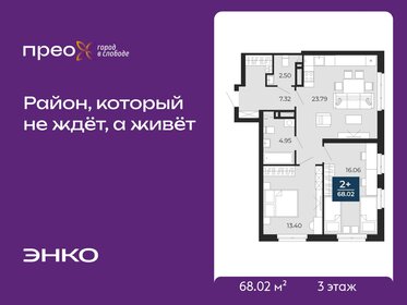 Квартира 68 м², 2-комнатная - изображение 1