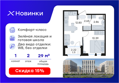 Квартира 29,8 м², 1-комнатная - изображение 1