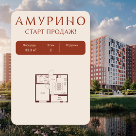 Квартира 33,3 м², 1-комнатная - изображение 1