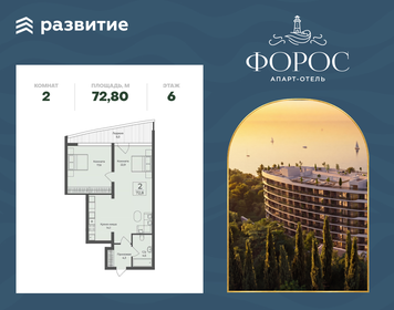 Квартира 72,8 м², 2-комнатные - изображение 1