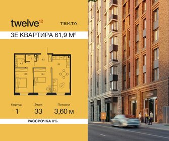 Квартира 61,9 м², 3-комнатная - изображение 1