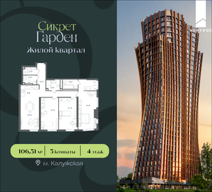Квартира 106,3 м², 3-комнатная - изображение 1