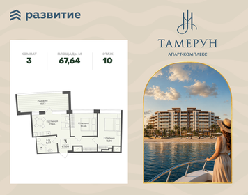Квартира 67,6 м², 3-комнатные - изображение 1