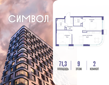 Квартира 71,3 м², 2-комнатная - изображение 1