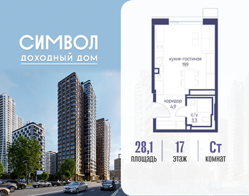 Квартира 28,1 м², студия - изображение 1