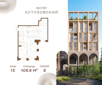 Квартира 108,8 м², 2-комнатная - изображение 1