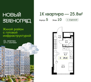 Квартира 25,8 м², студия - изображение 1