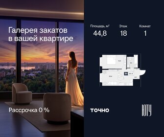 Квартира 44,8 м², 1-комнатная - изображение 1