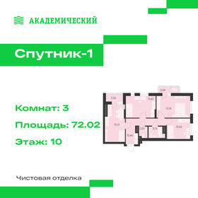 Квартира 72 м², 3-комнатная - изображение 1
