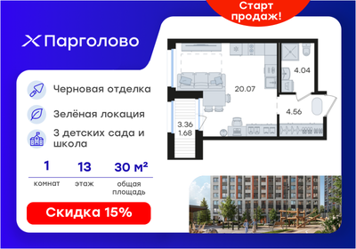 Квартира 30,4 м², студия - изображение 1