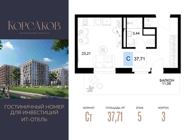 Квартира 37,7 м², студия - изображение 1