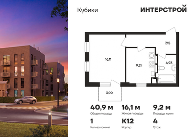 Квартира 40,9 м², 1-комнатная - изображение 1