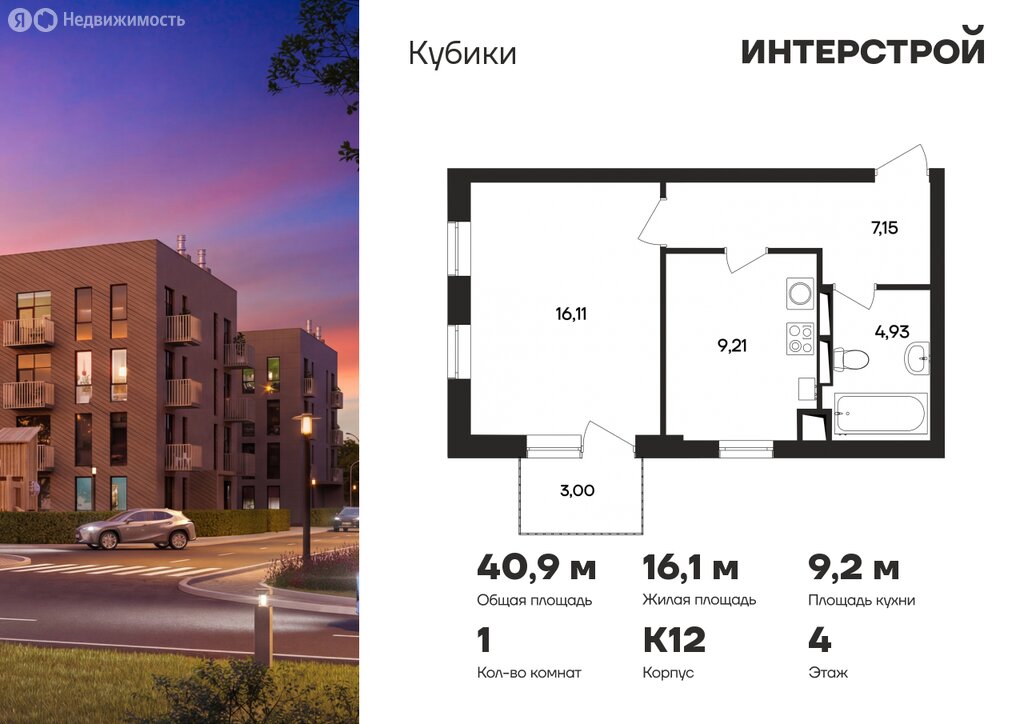 Варианты планировок ЖК «Кубики» - планировка 9