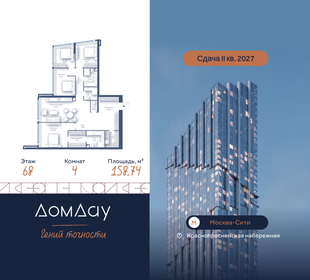 Квартира 158,7 м², 4-комнатная - изображение 1