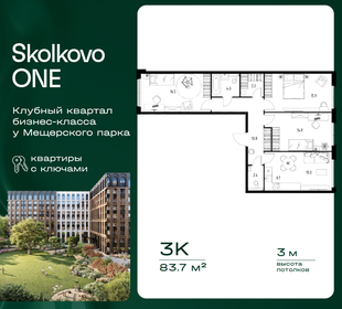 Квартира 83,7 м², 3-комнатная - изображение 1