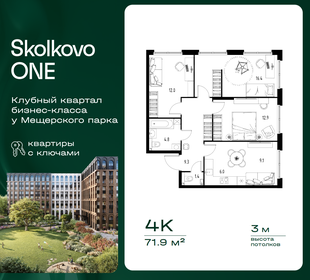 Квартира 71,9 м², 4-комнатная - изображение 1