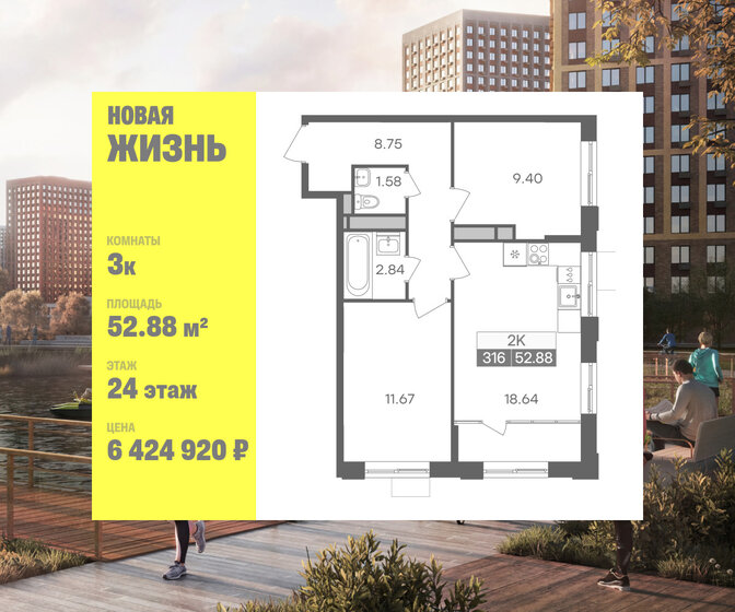 64,2 м², 3-комнатная квартира 5 390 000 ₽ - изображение 90