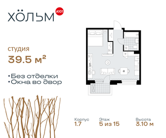 Квартира 39,5 м², студия - изображение 1