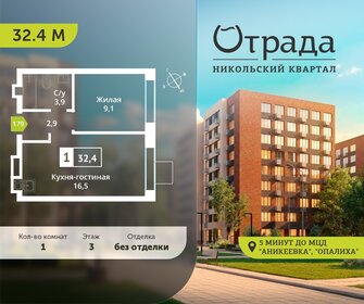Квартира 32,4 м², 1-комнатная - изображение 1